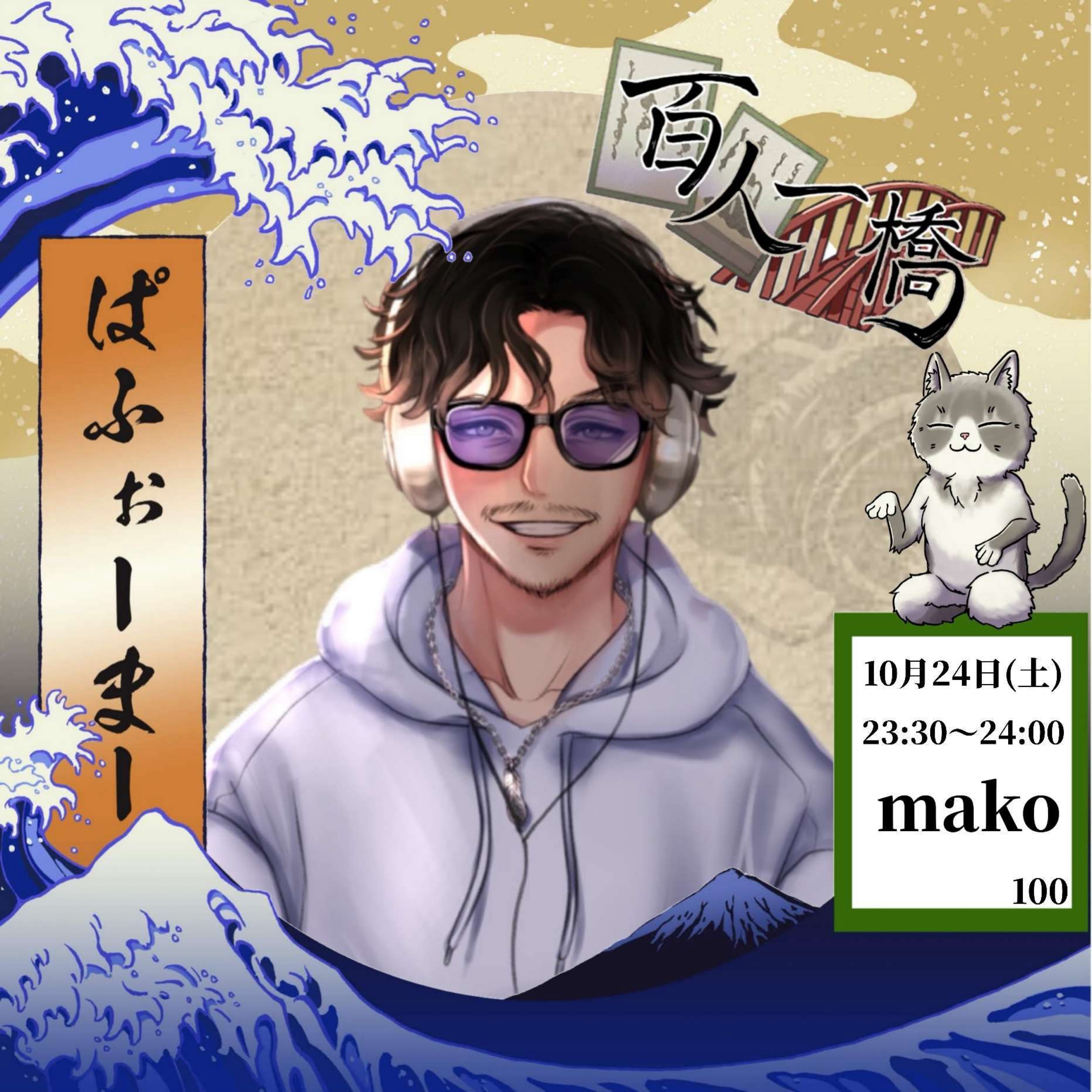 ☊ mako