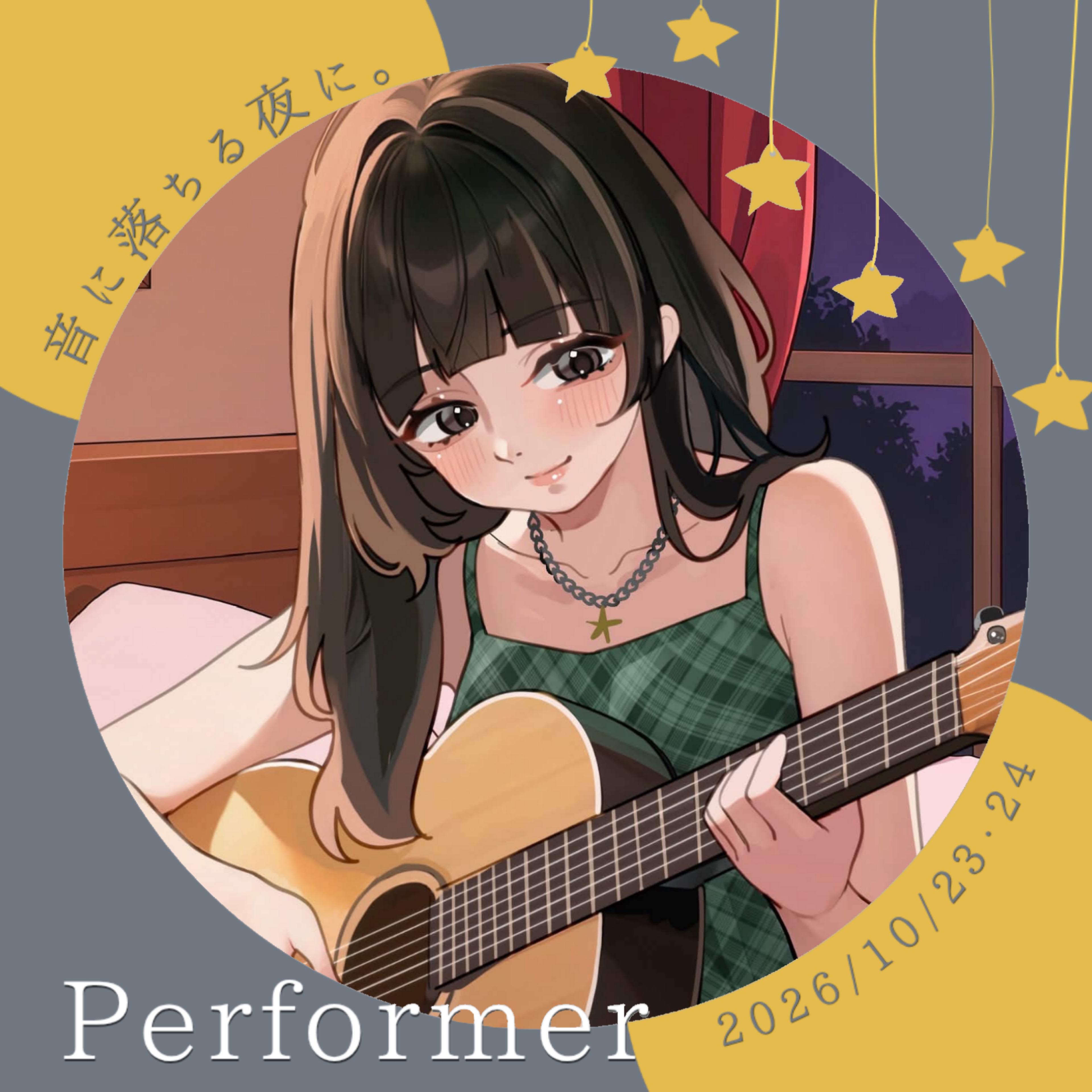 なの。
