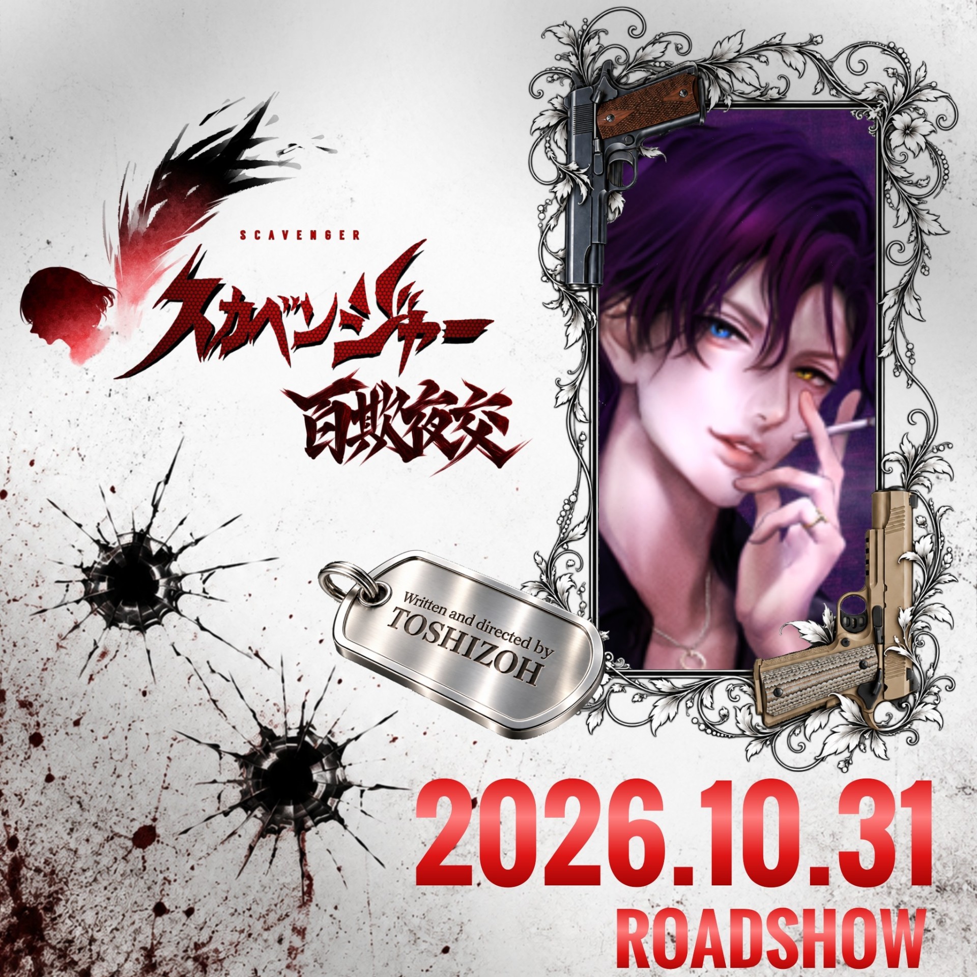ℵ₀トシゾー@スカベンジャー10/31
