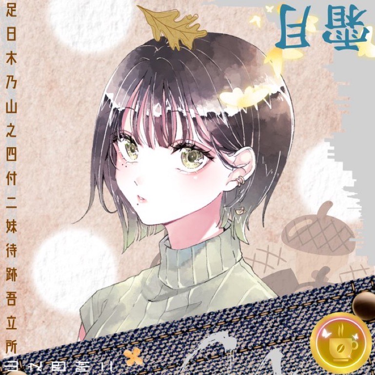 石橋わたらない*☕️