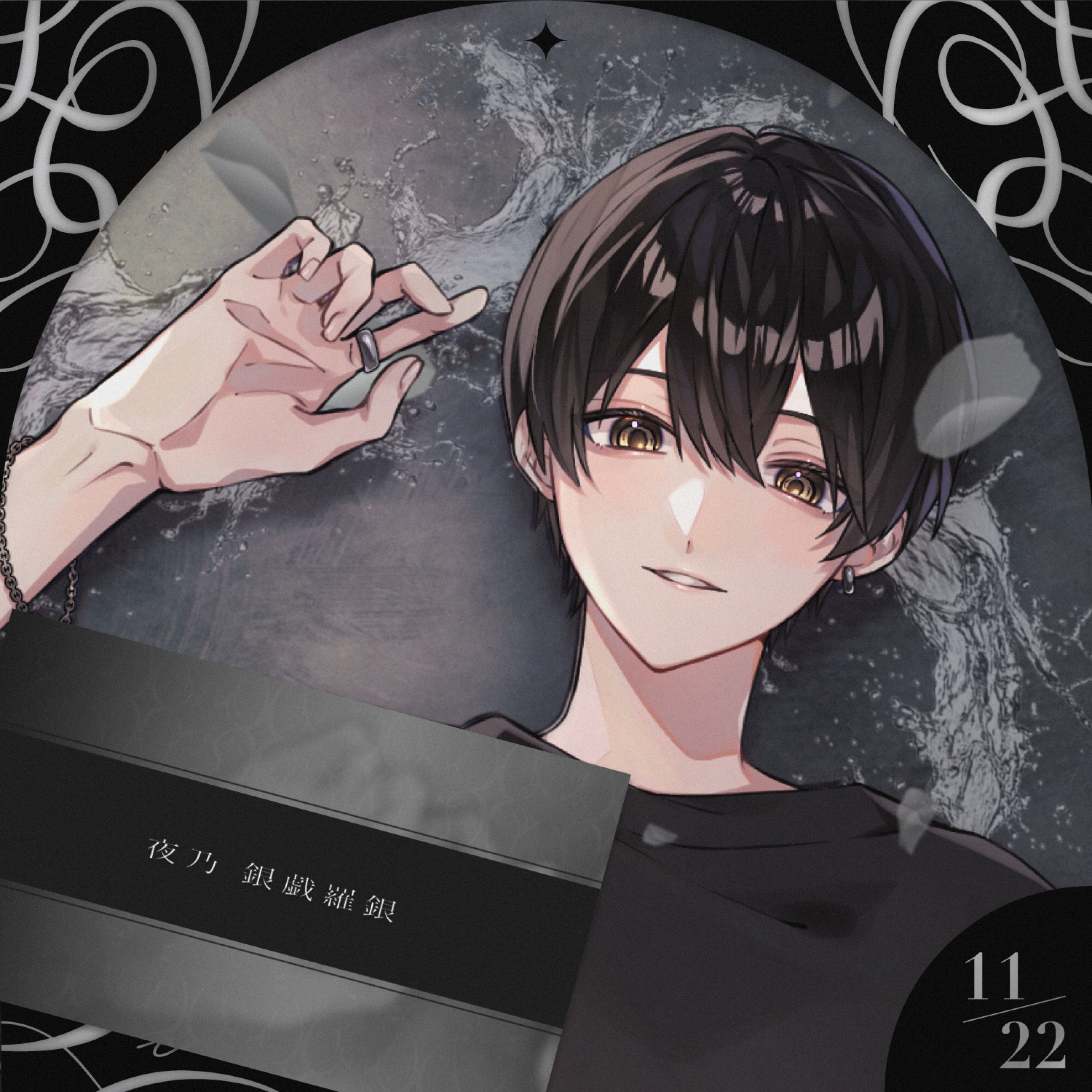 せせらぎ @ラブボイス