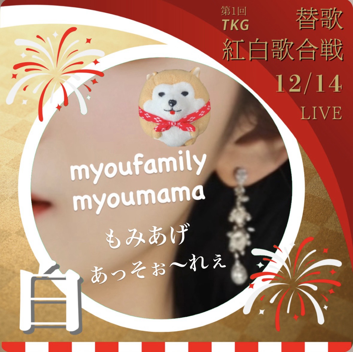 🧨ミョウファミリー・ミョウママ🧮⚜