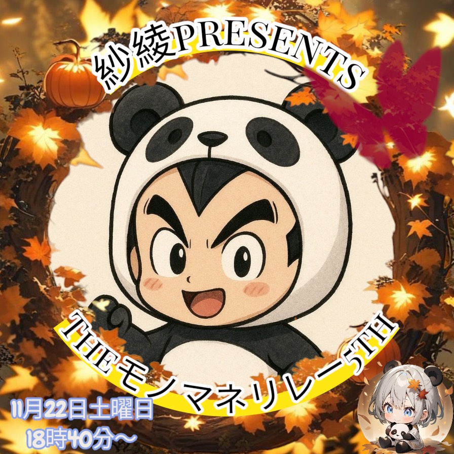 べるのこ@モノマネリレー🦑🌾