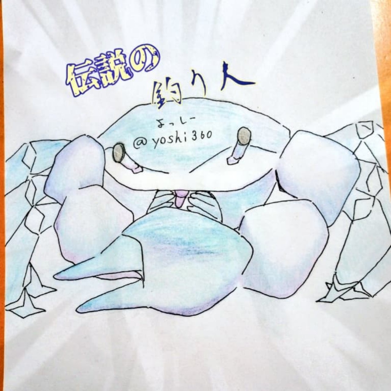 ðŠäŒèª¬ã®é£ã人ðãã£ããŒð€