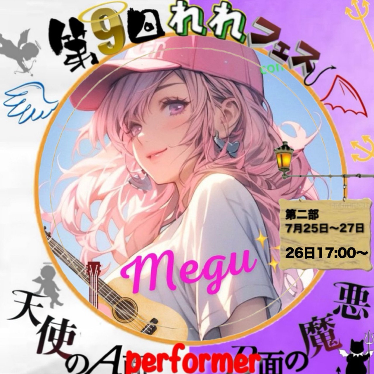 ✨めぐ🎸
