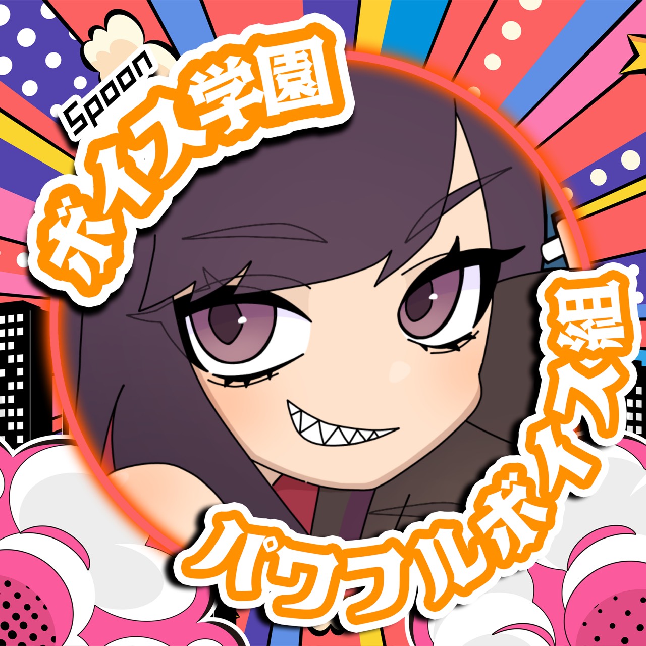 👹👺じゅり。