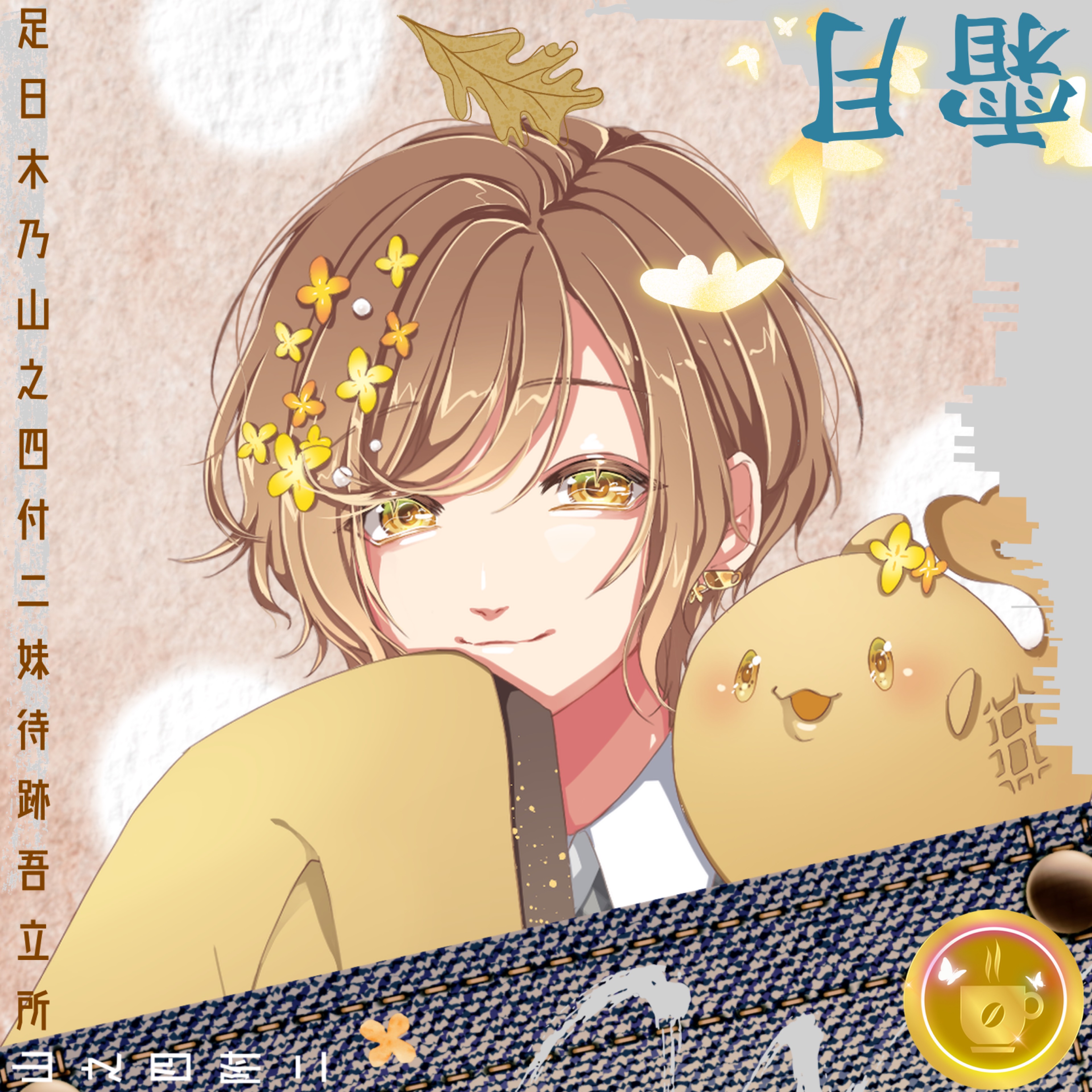 *☕甘味屋ぽぽたん