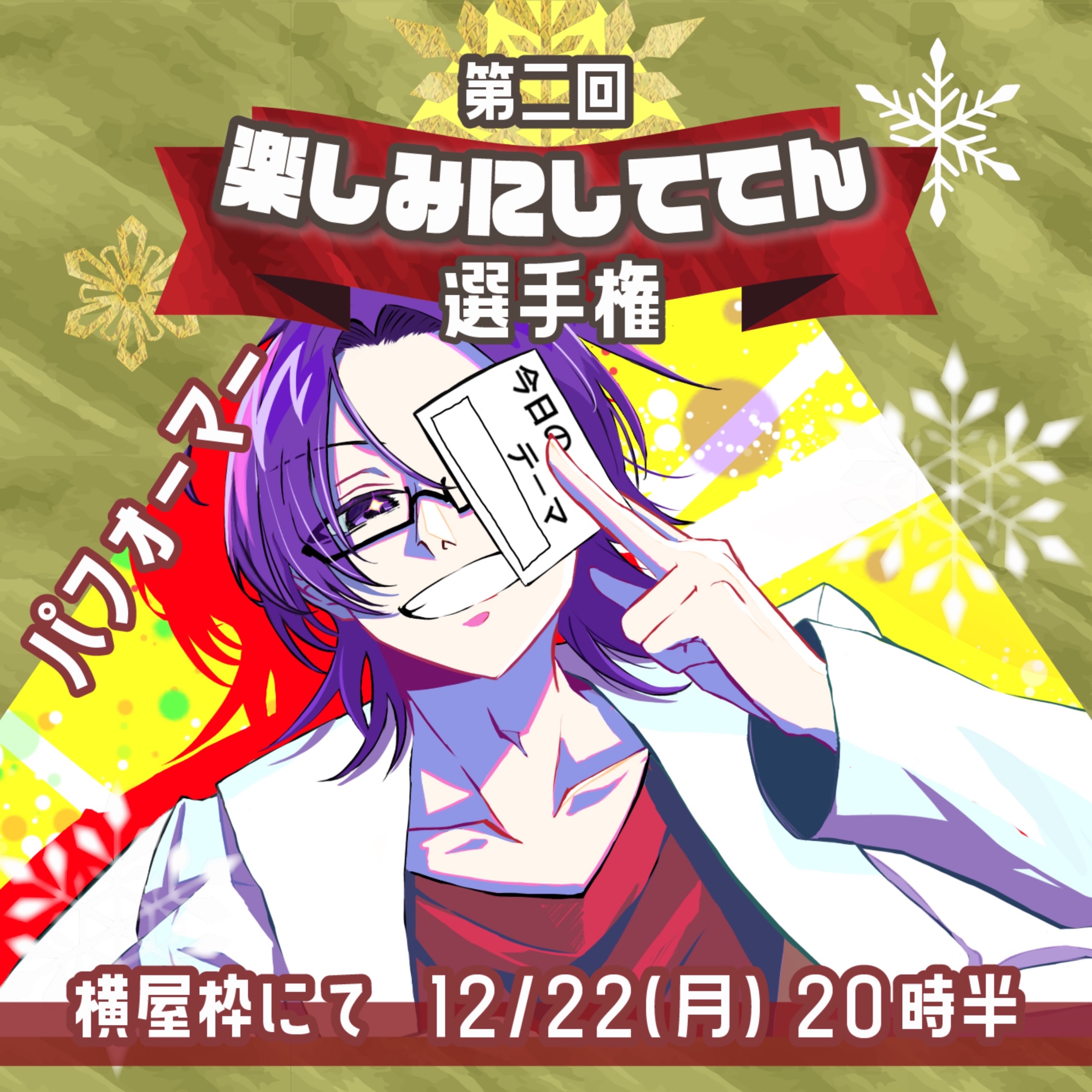 ᴰ×ᴿラディッシュ