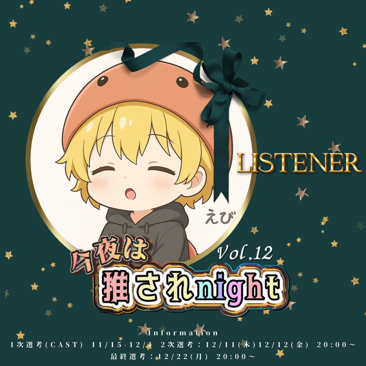 えびふわ ⑅ 𖠚໊｡ﾟ