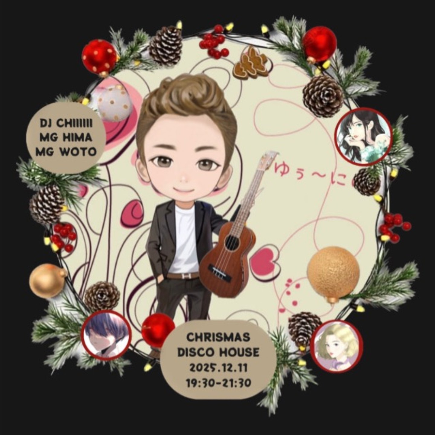 🏕 ゆぅ〜にぃ〜