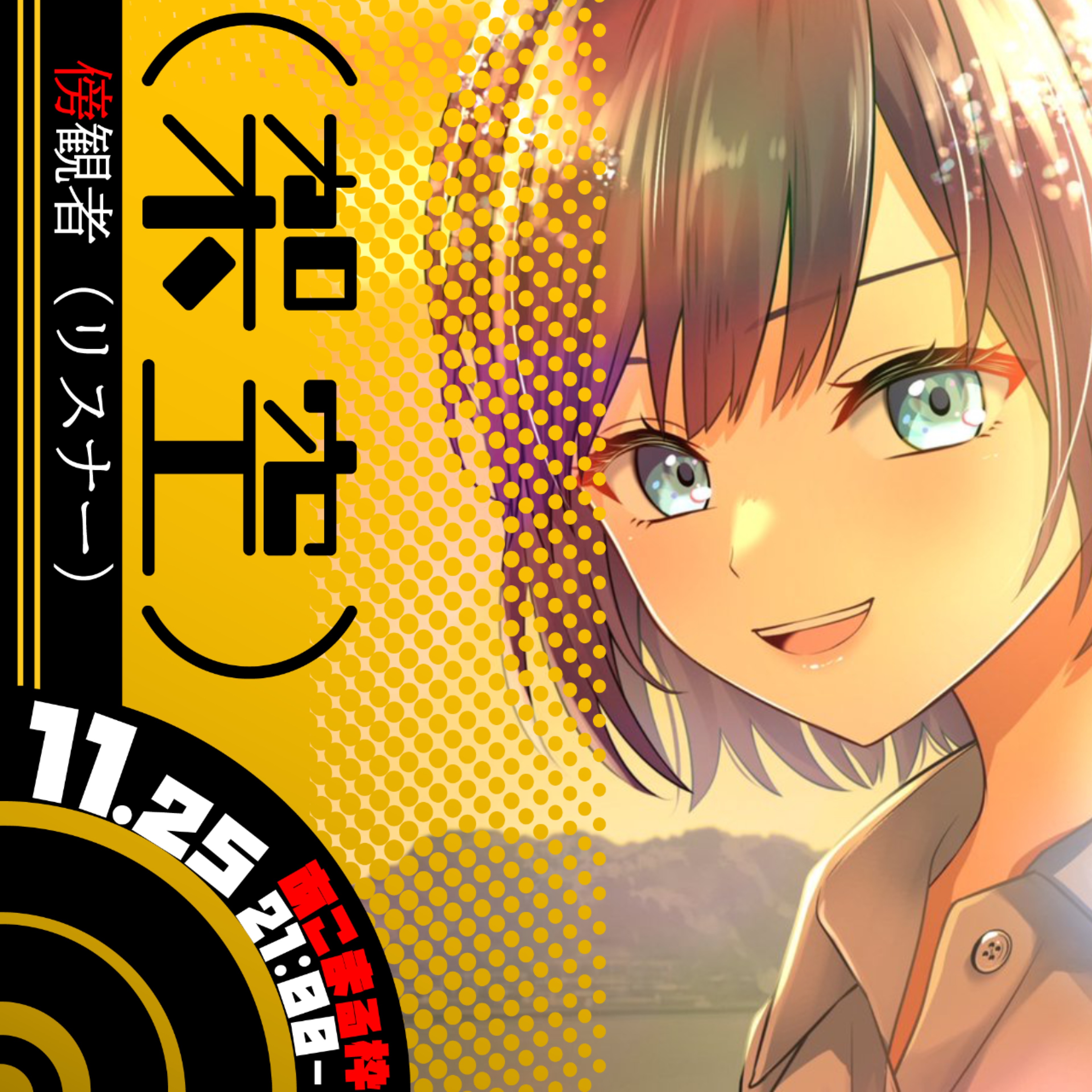 ᕷ⋆͛のんたろー｡オリソンでスプアワ🌻