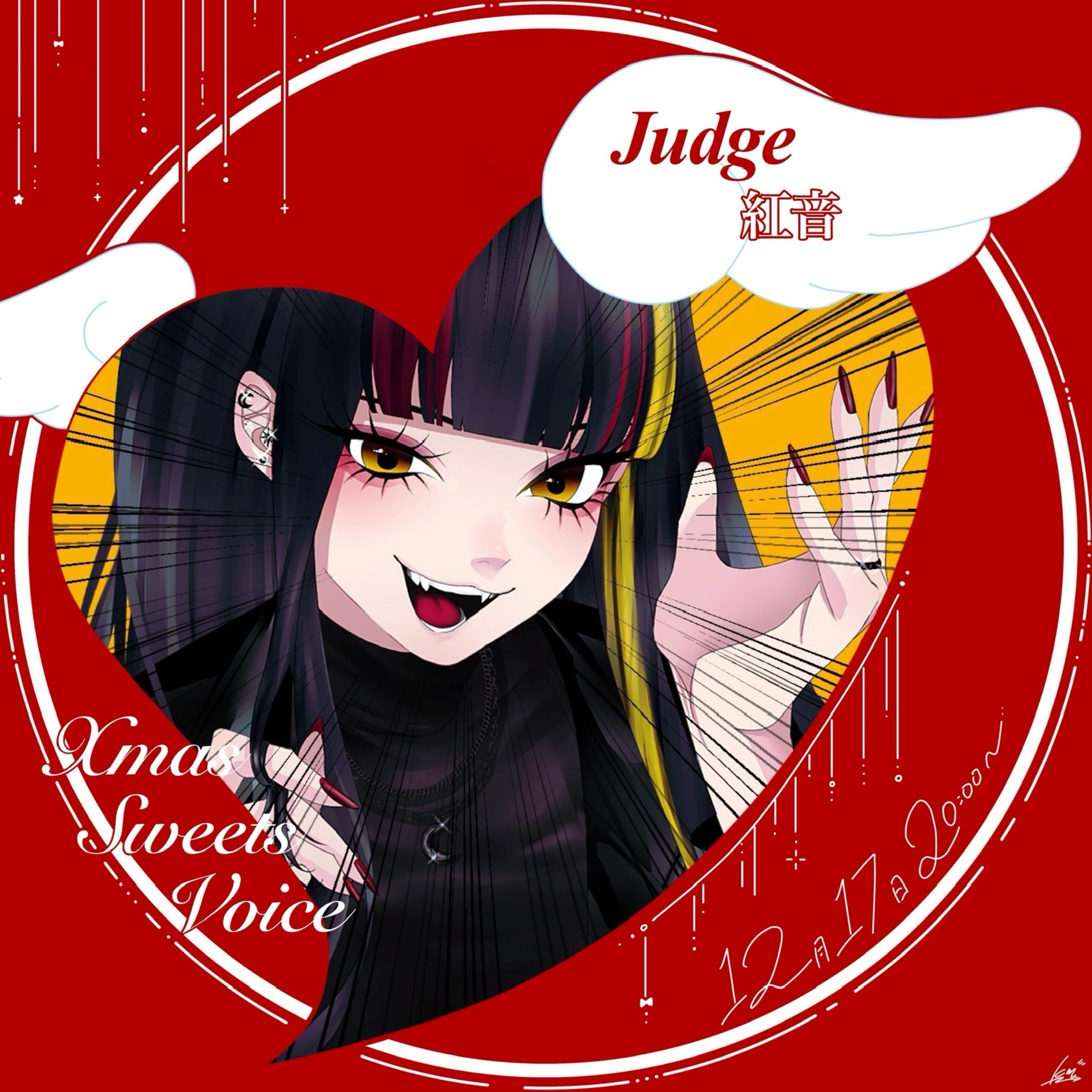 紅音 12/13 19:00~リレー