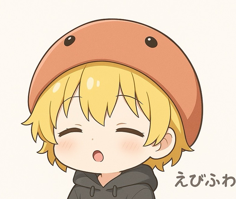 えびふわ@投げ禁
