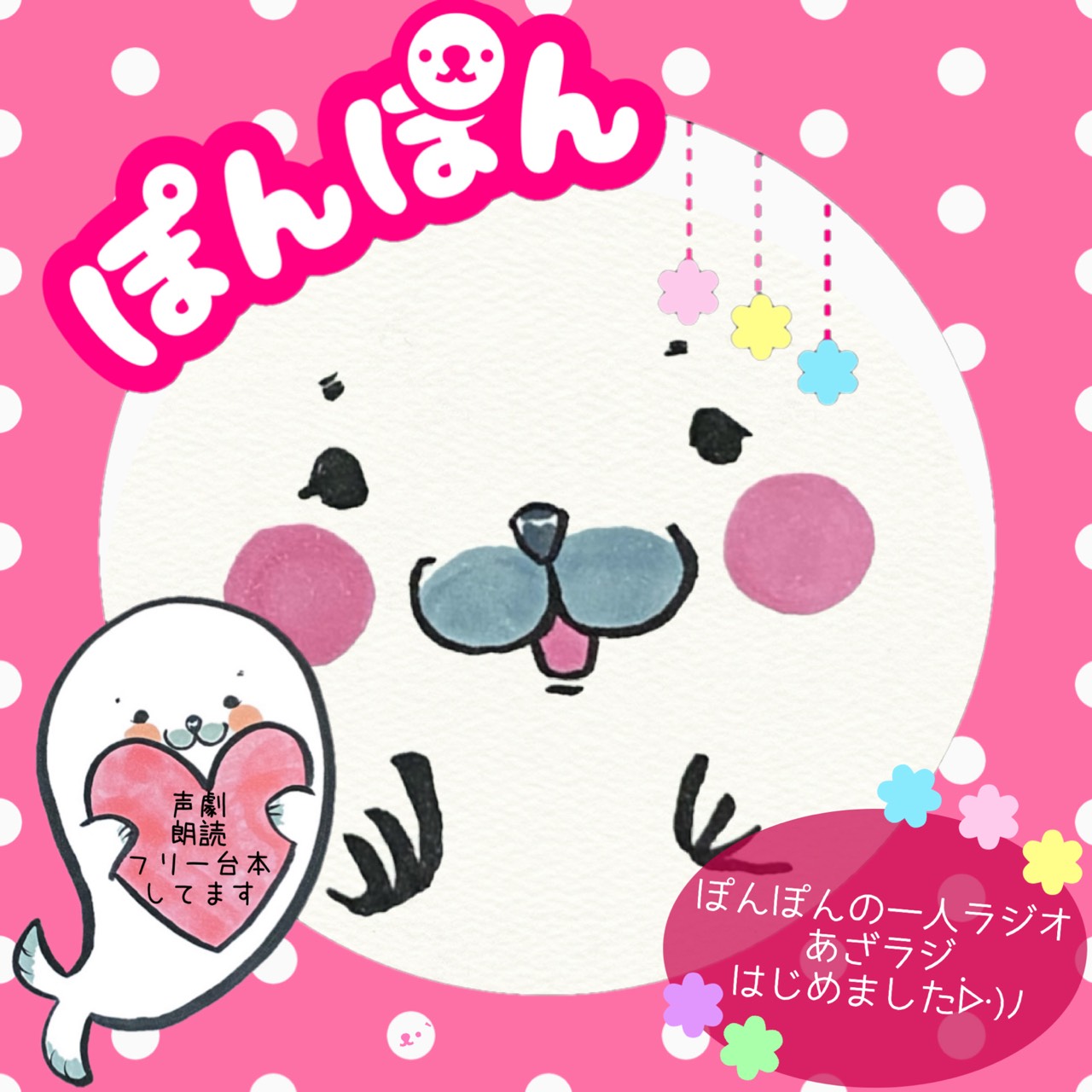 DJ ᴥ・`)ぽんぽんあざラジのCAST 梅雨の日企画☔️水無月の雨 /作ベルデ Spoon スプーン