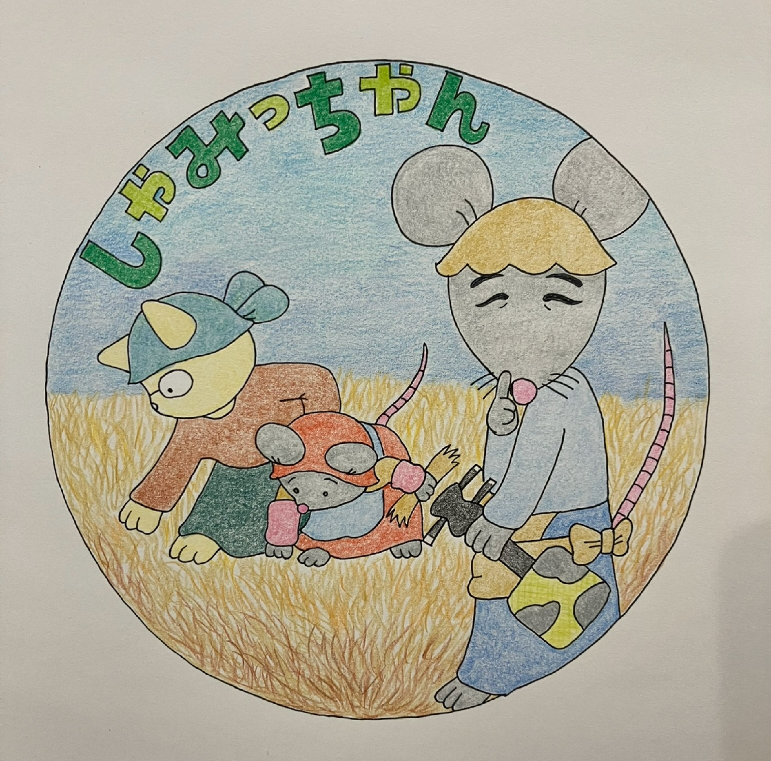 しゃみっちゃん✿.*・