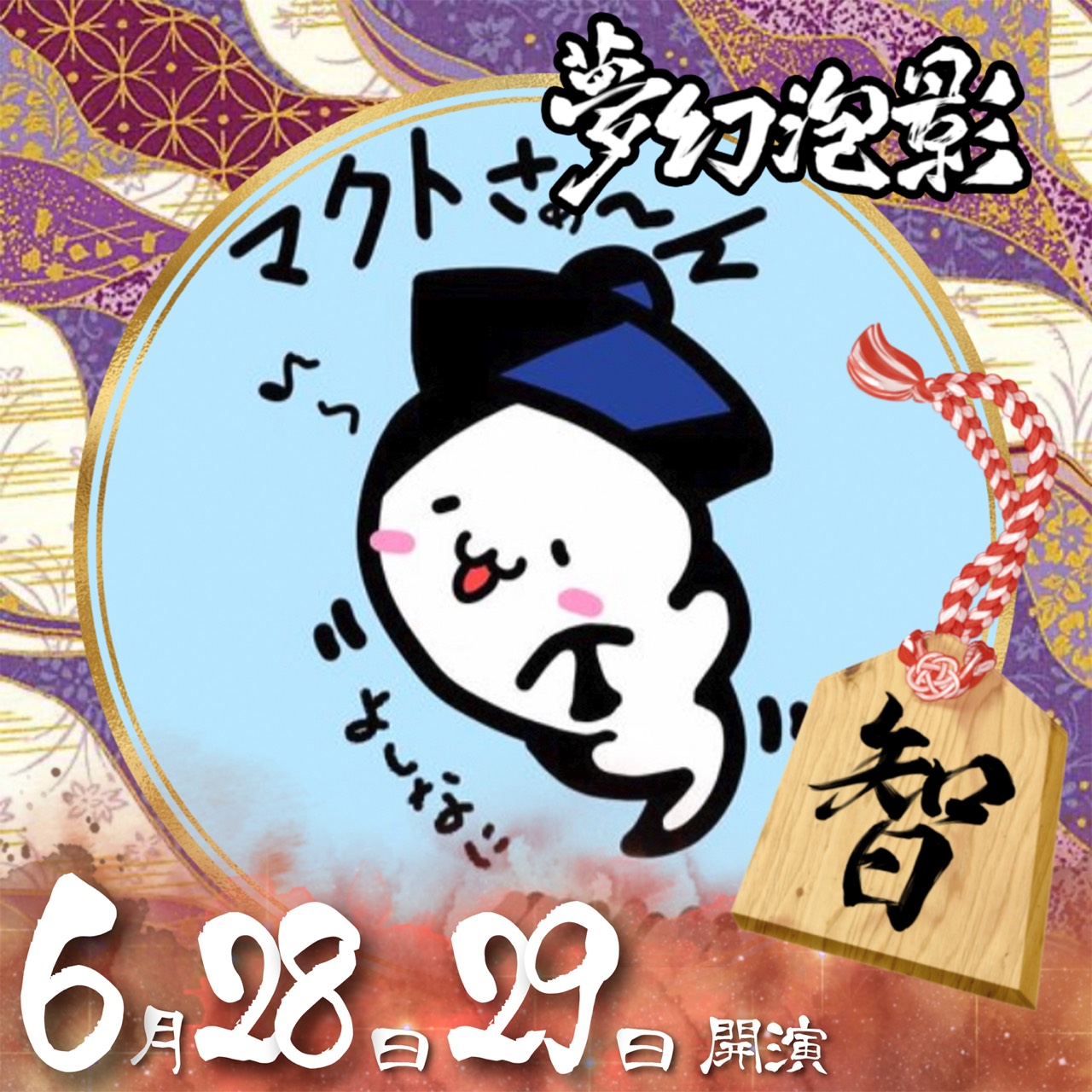 Spoon スプーン | DJマクトさんのきざはしの唄応募