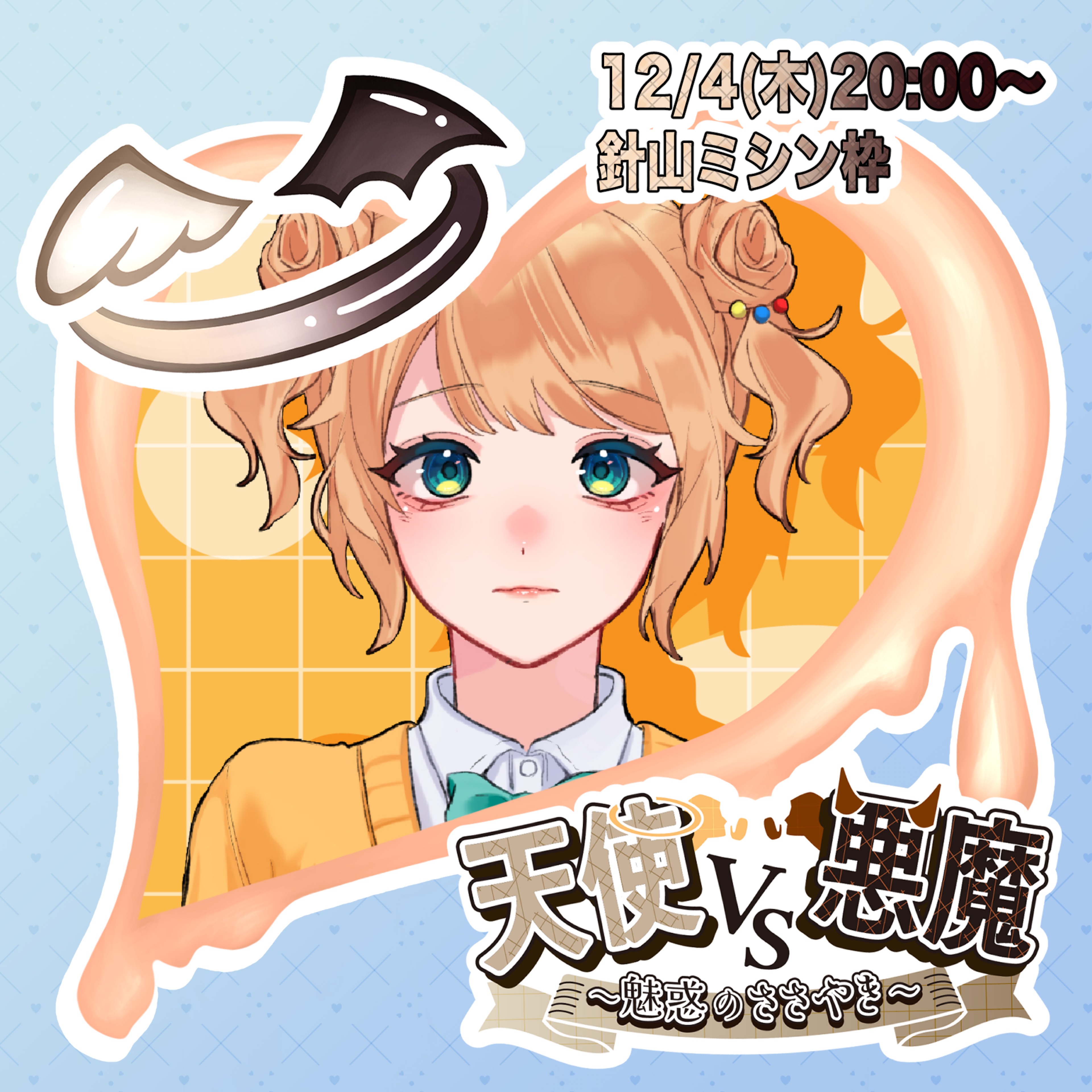 針山ミシン@目指せ！企画賞