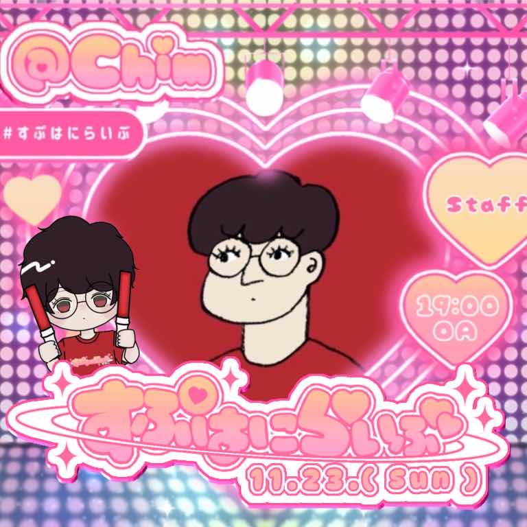 🥁すがこ@すぷはにらいぶすたっふー