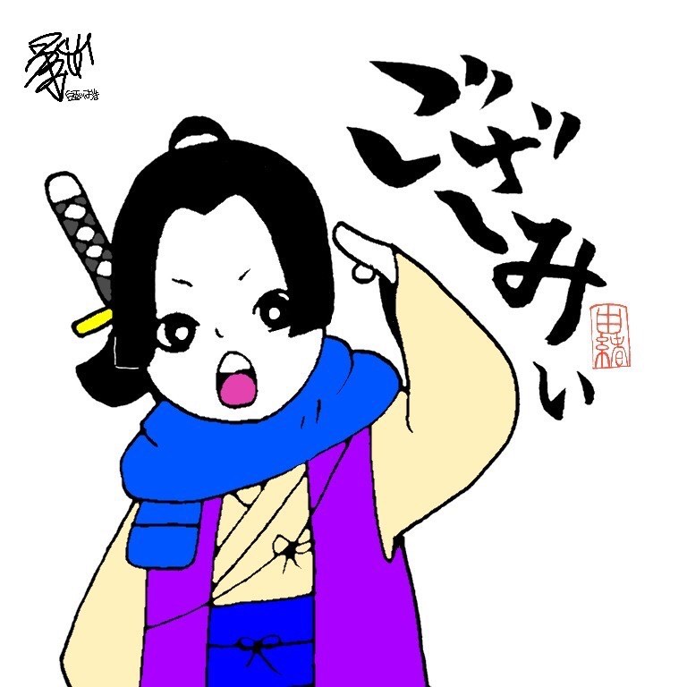 由緒正しき小次郎