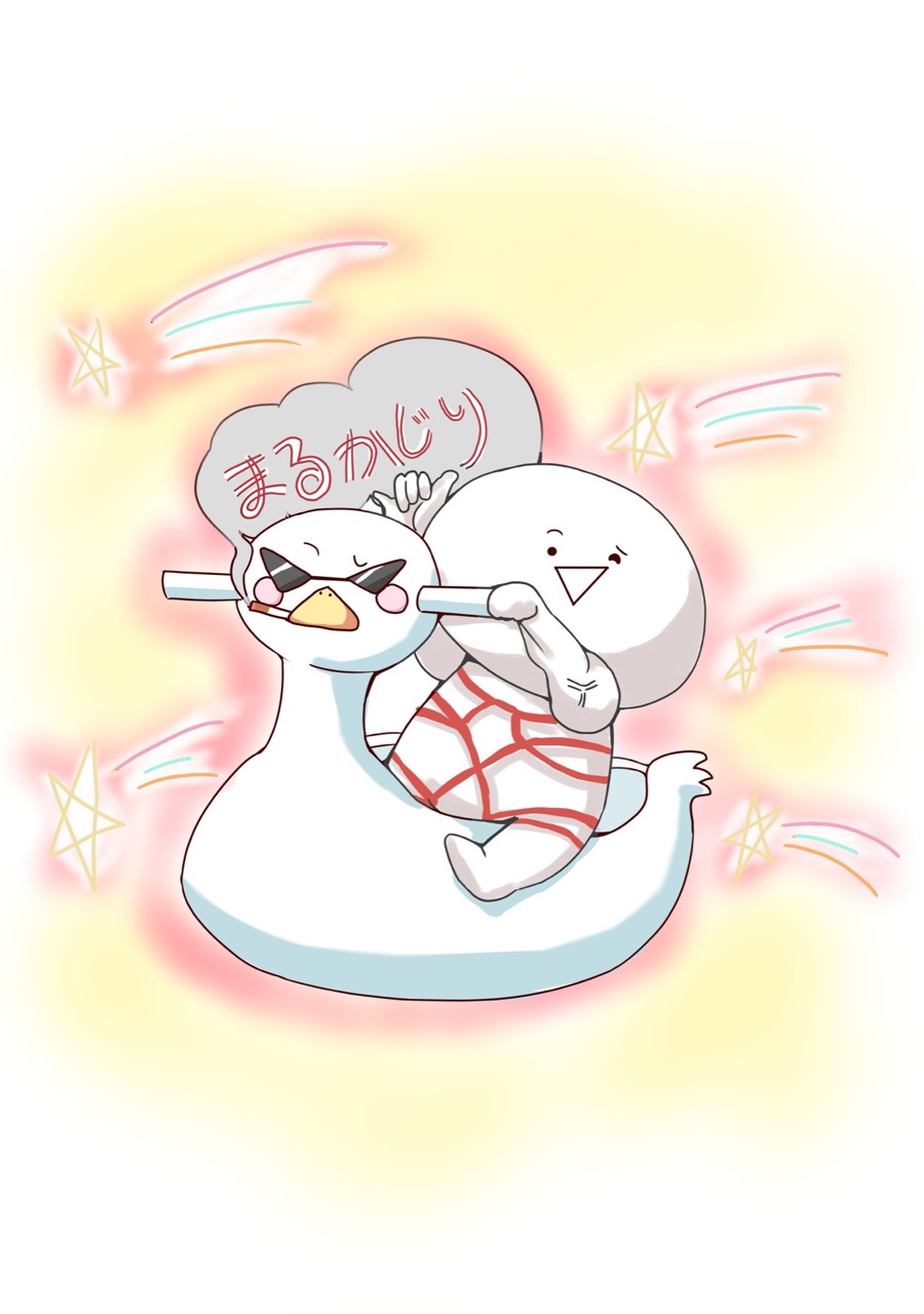 まる