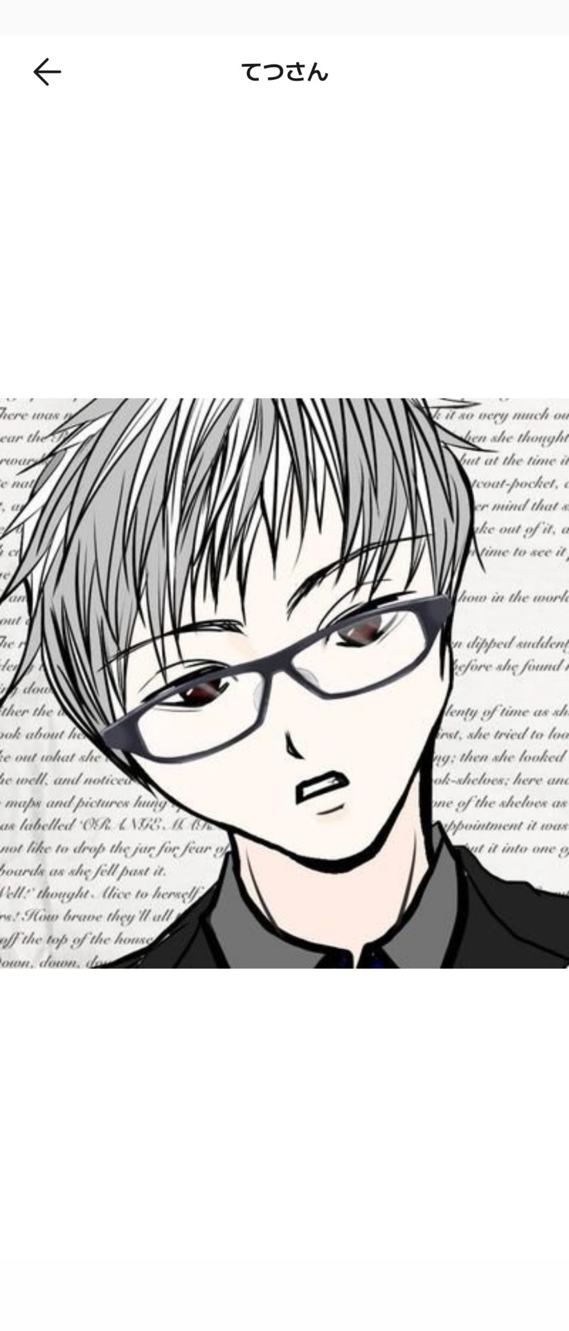 てつさん