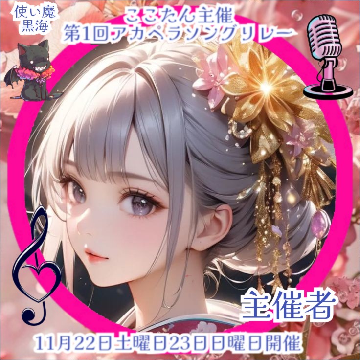 ⚝⋆𓏲𓎨白海心音★‎ここたん