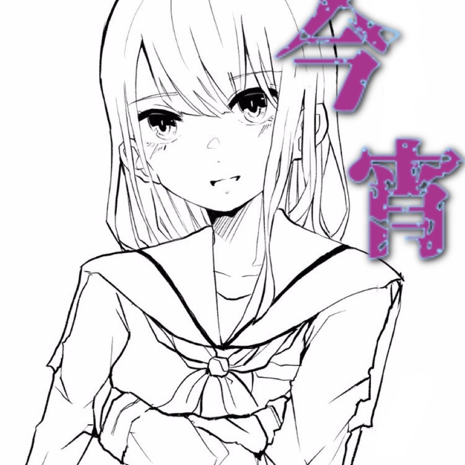 今宵@イケカテ
