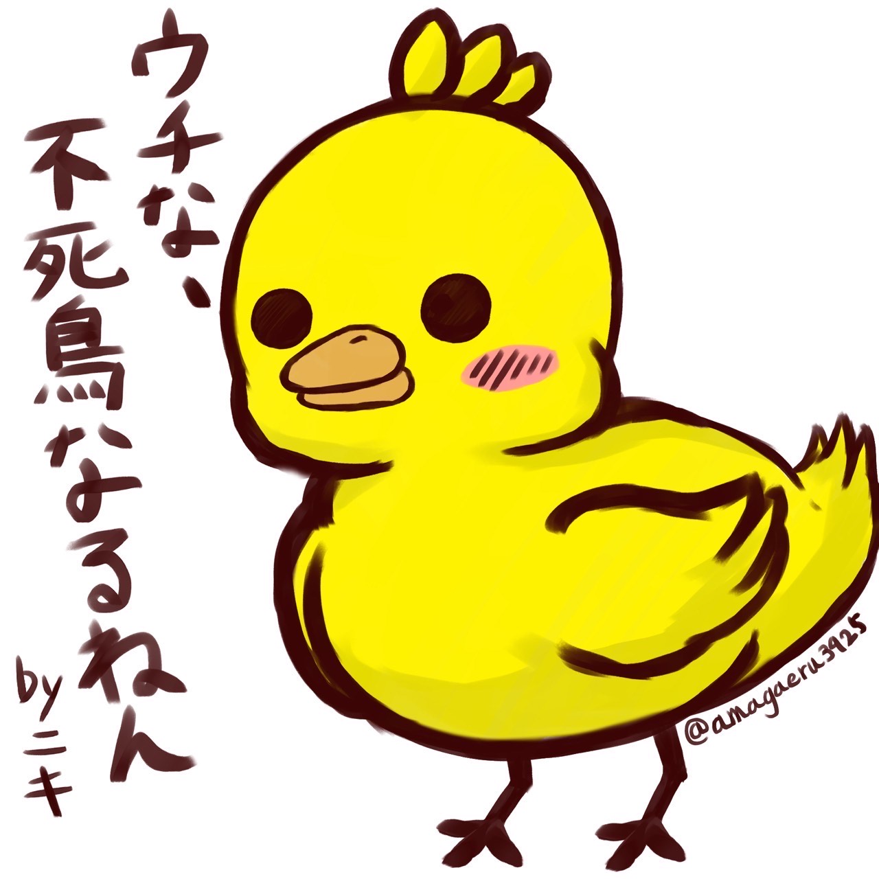 🐥⸒⸒あにき ❦𝔨✞/𓍯ྀི·̩͙/🦆