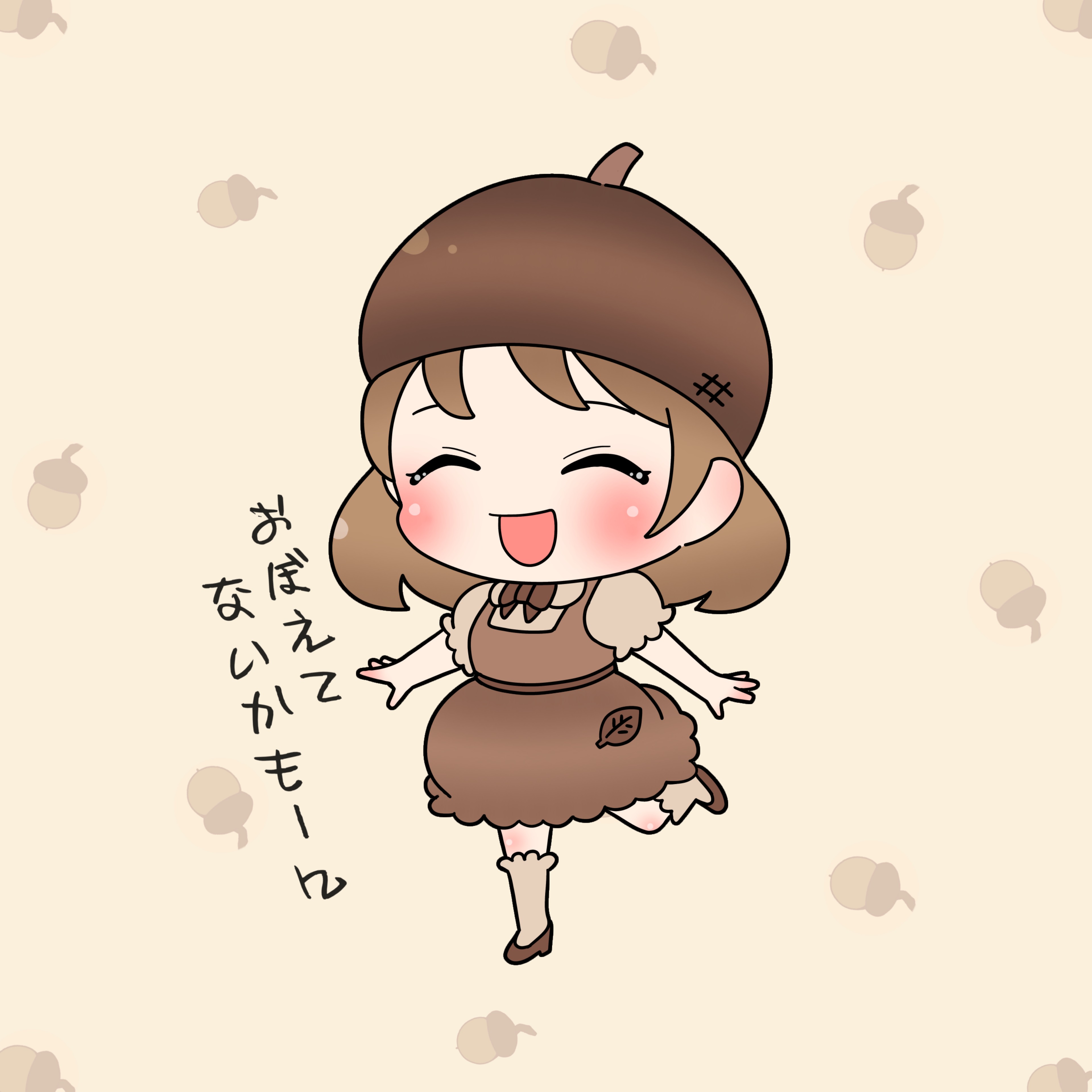 どんぐり