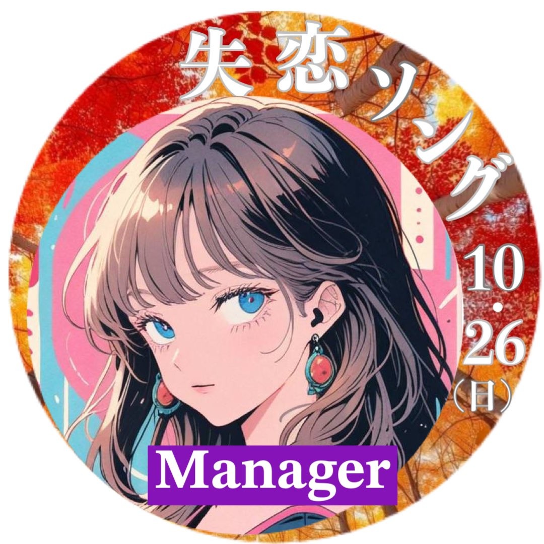 🎠☪︎アッコ