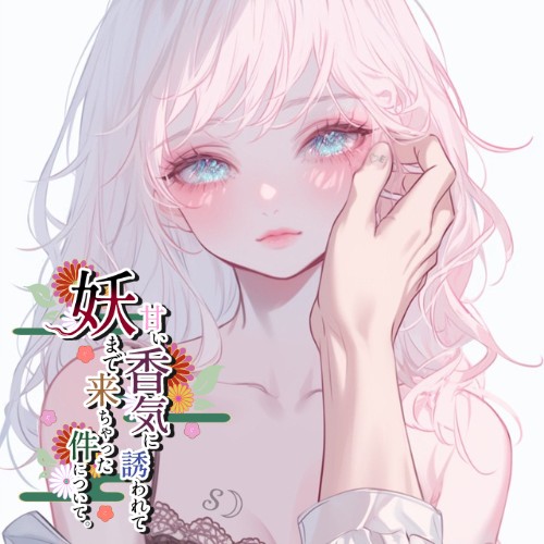 えり𝒮☽