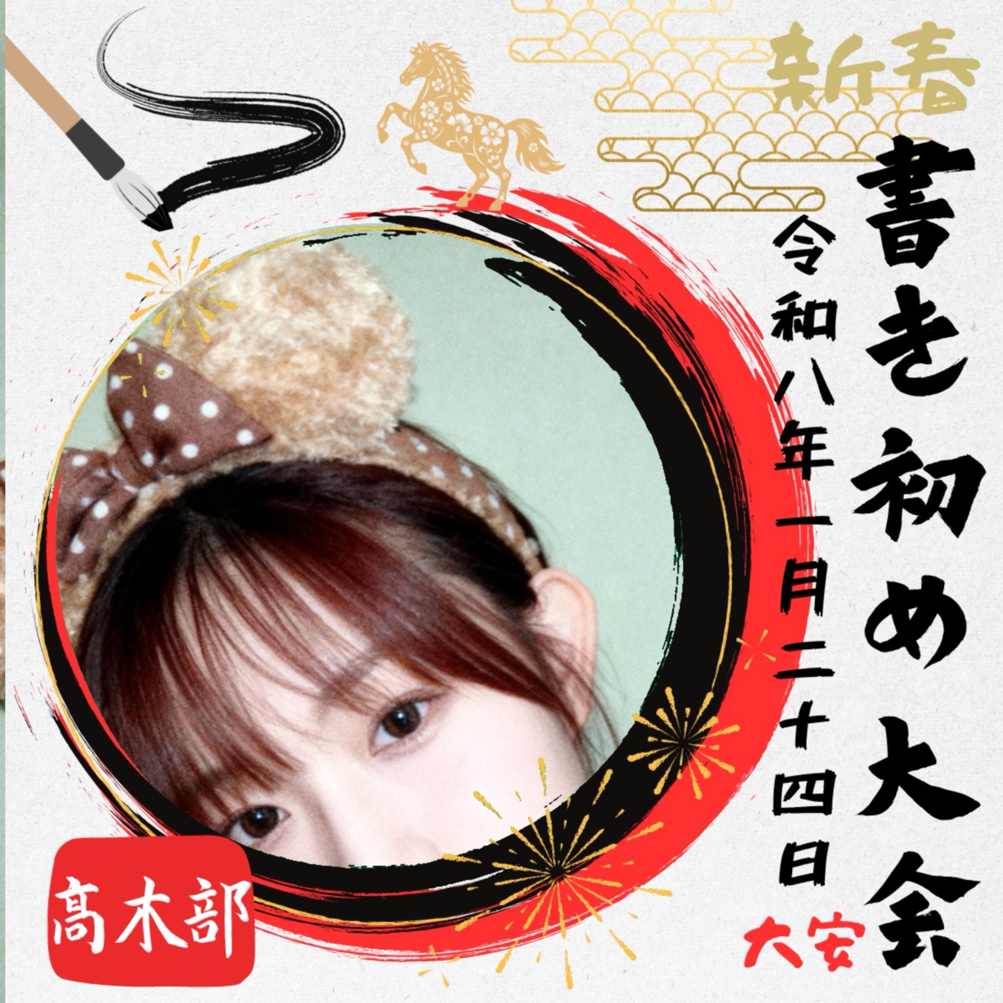 ｵﾆｷﾞﾘﾝ@高木部