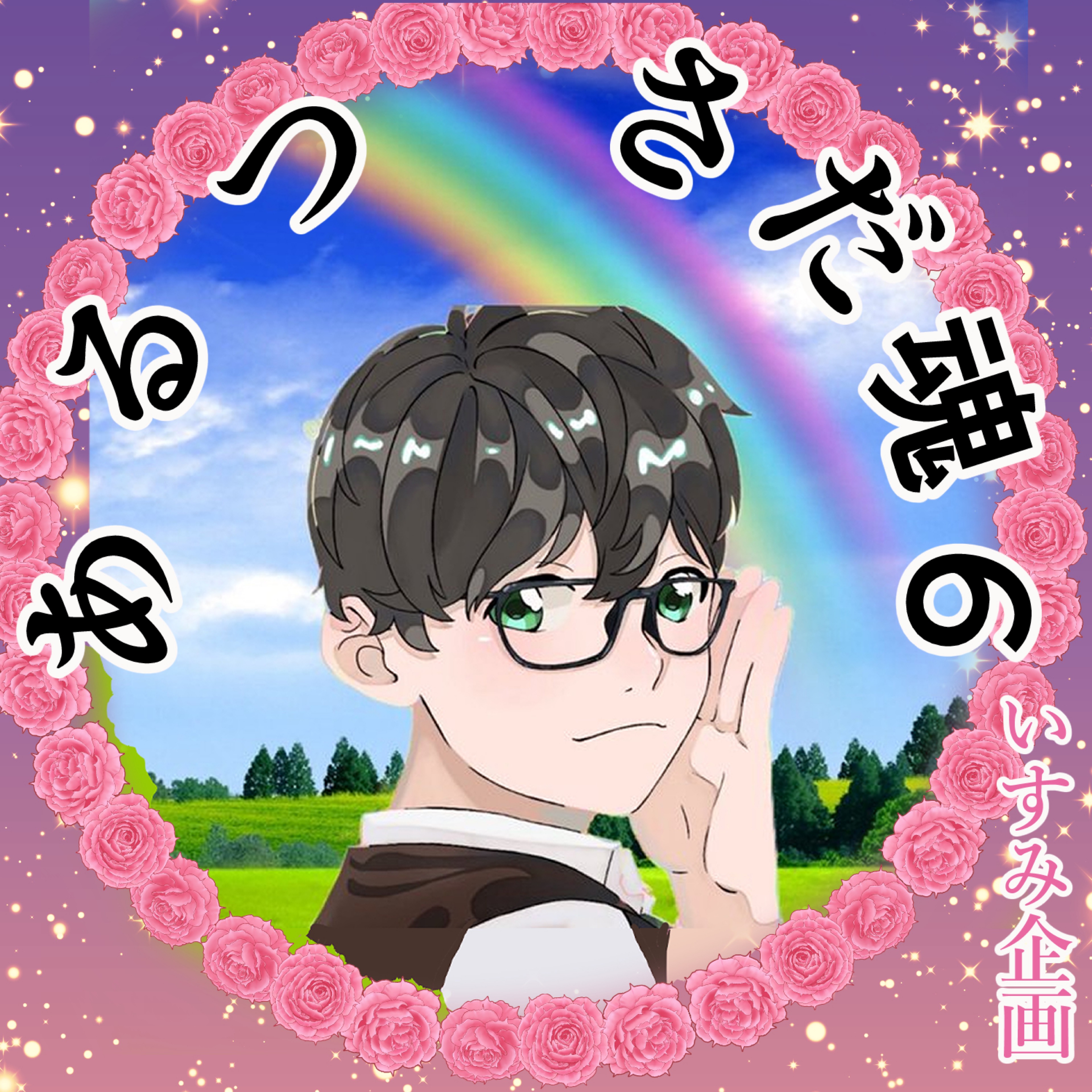 💫✨あるつ🖤⛄