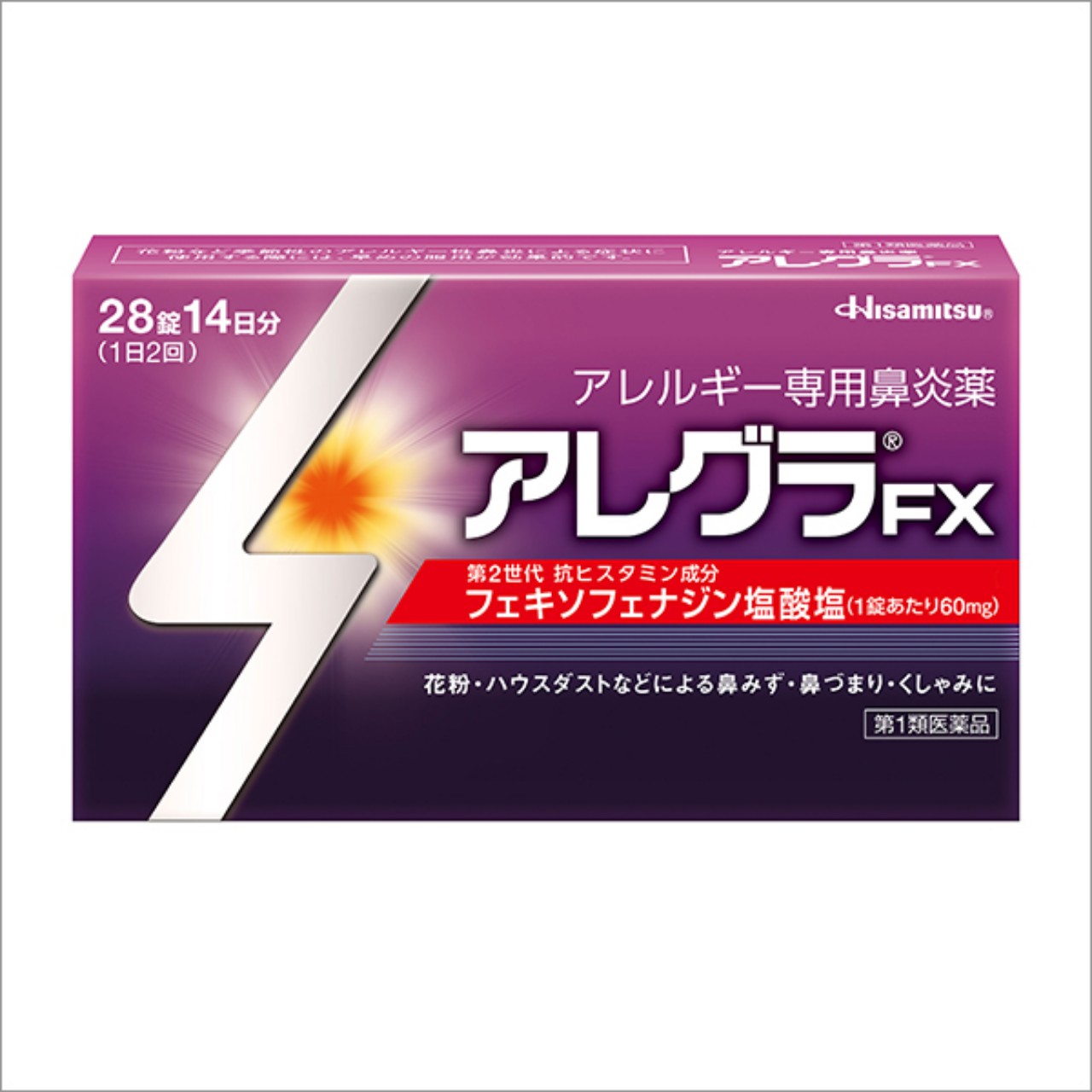アレグラFX