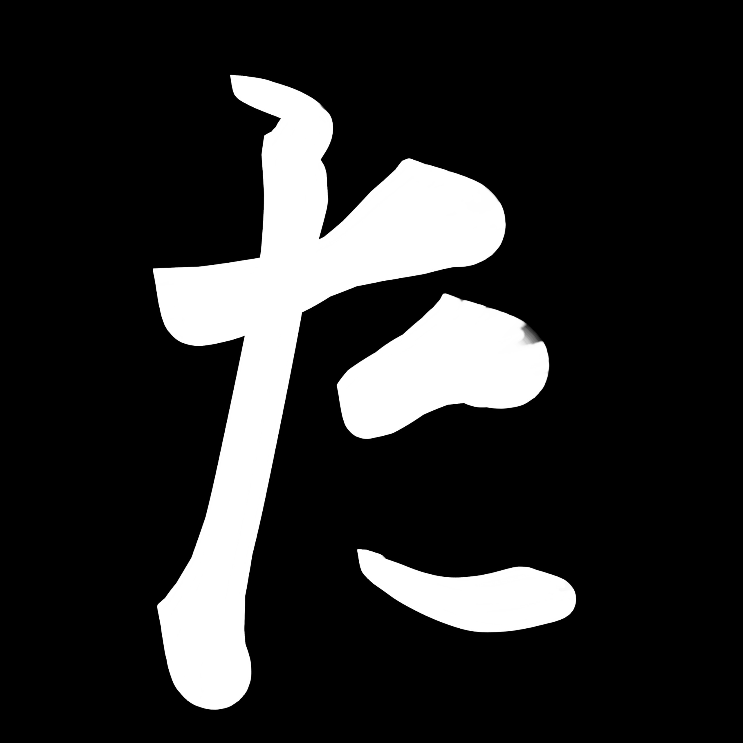 🔜たろうまるですん@無言お絵描き潜りです