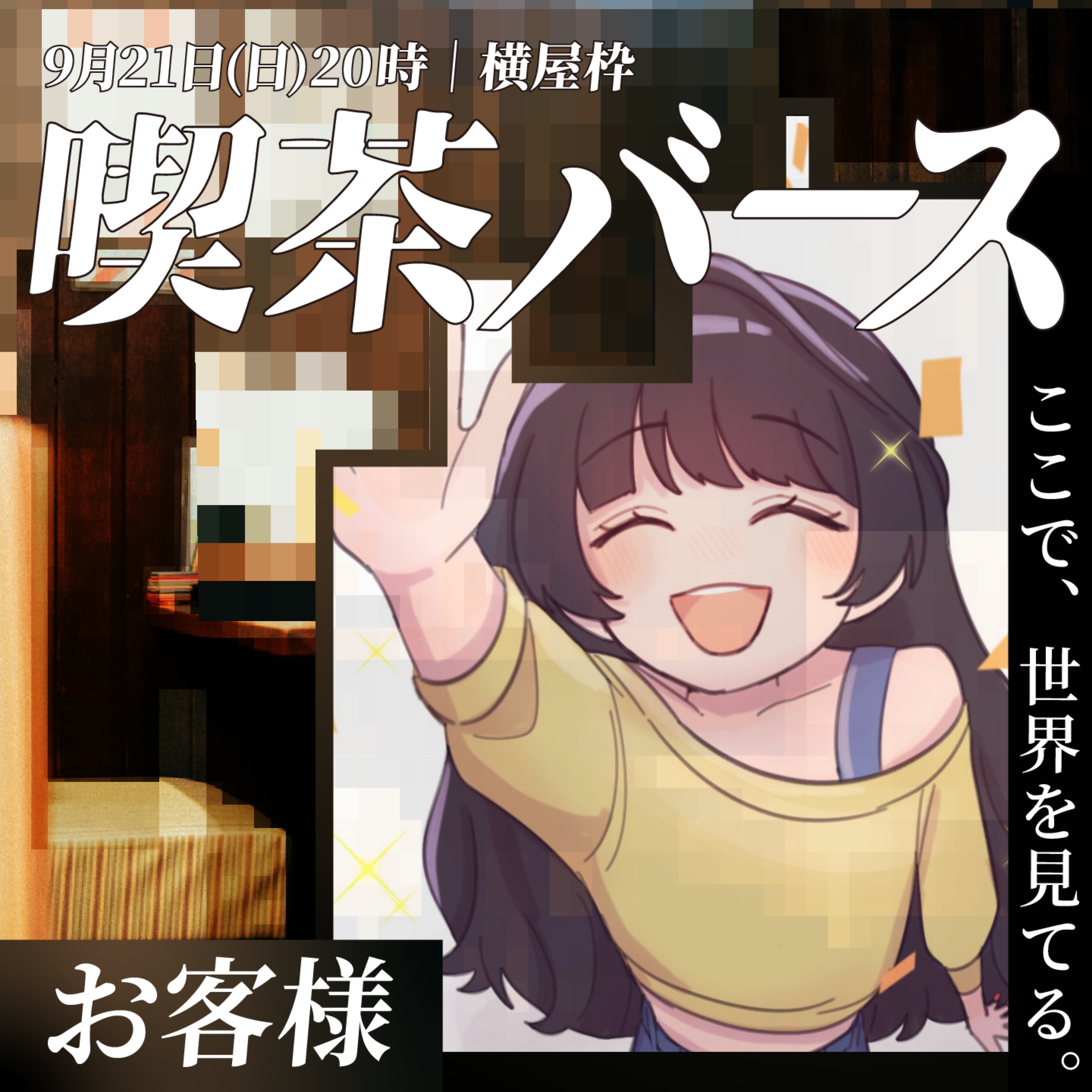 いちゃ