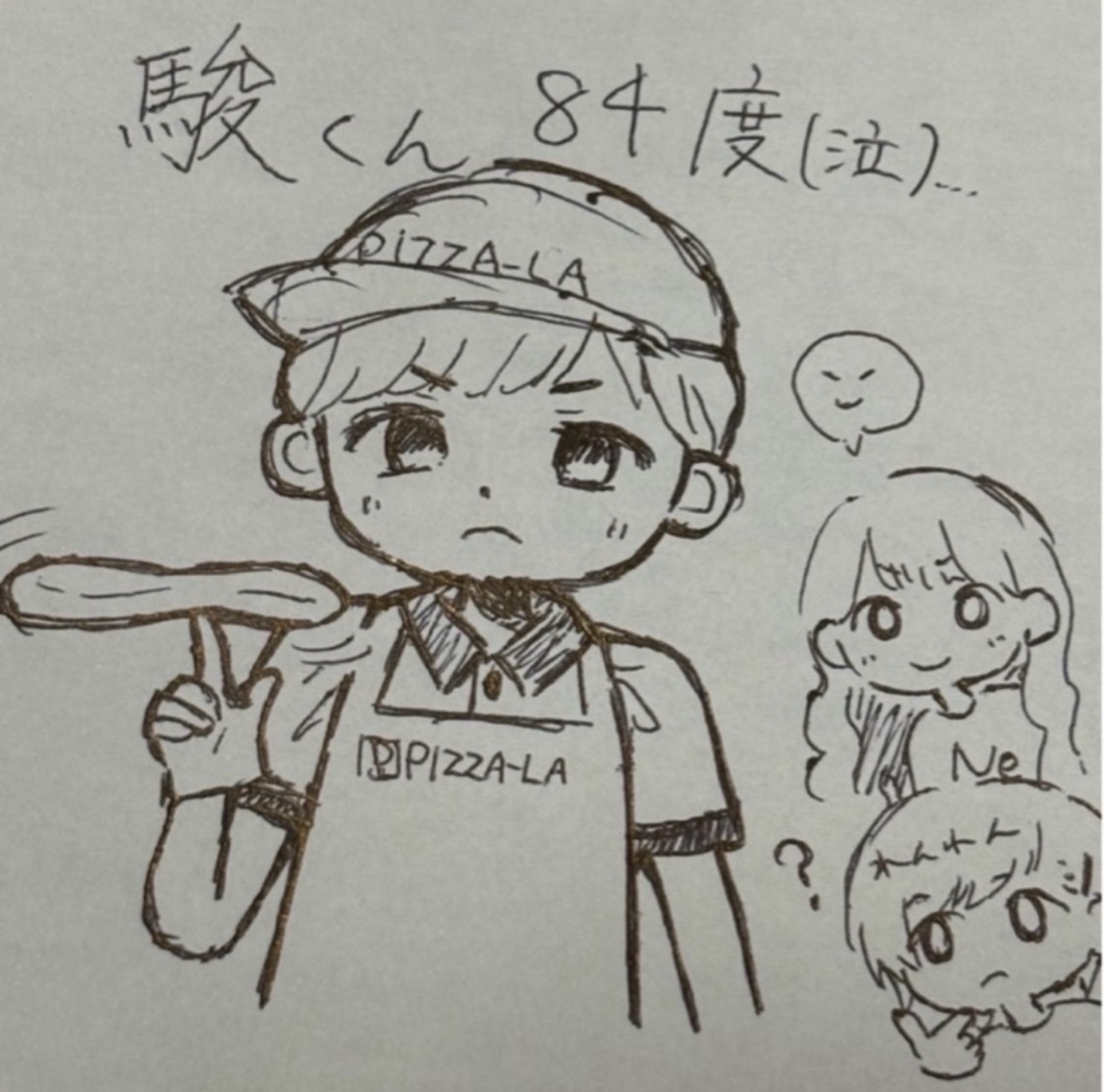 しゅん