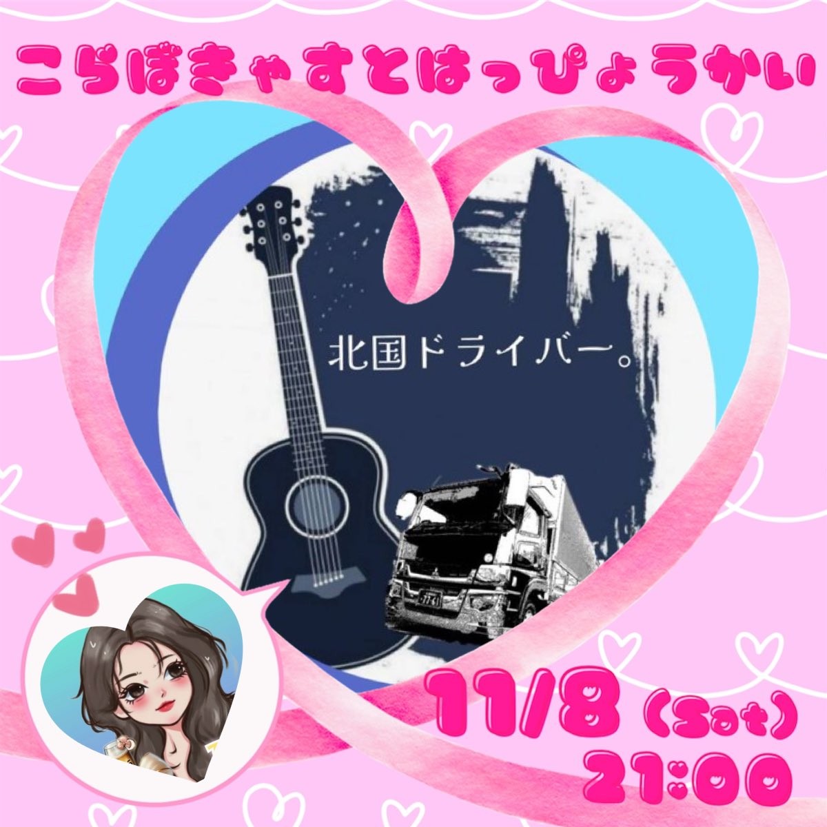 🚚。北国ドライバー。🙂ྀི