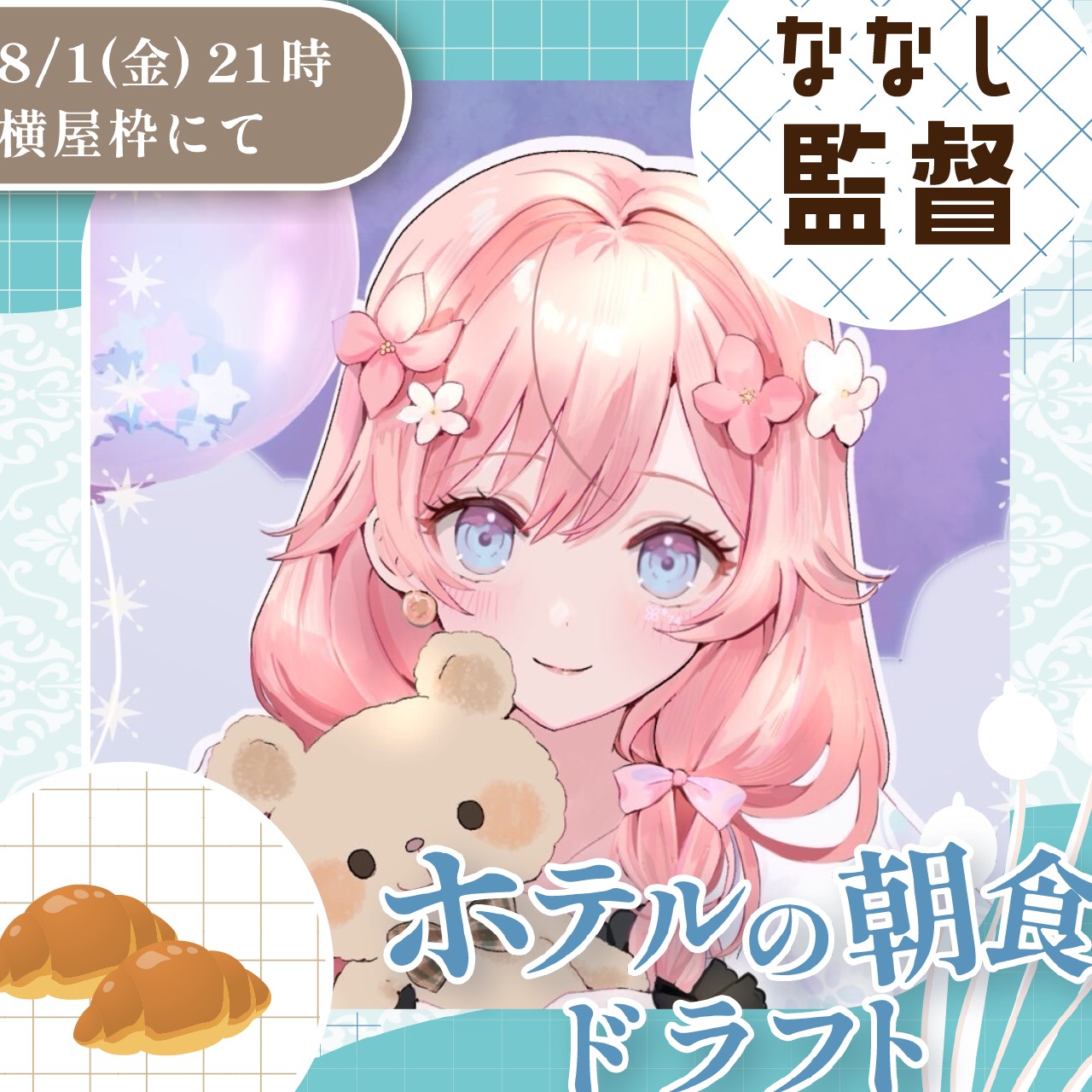 ななし