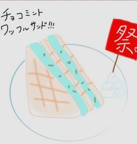 チョコミントワッフルサンド!!!