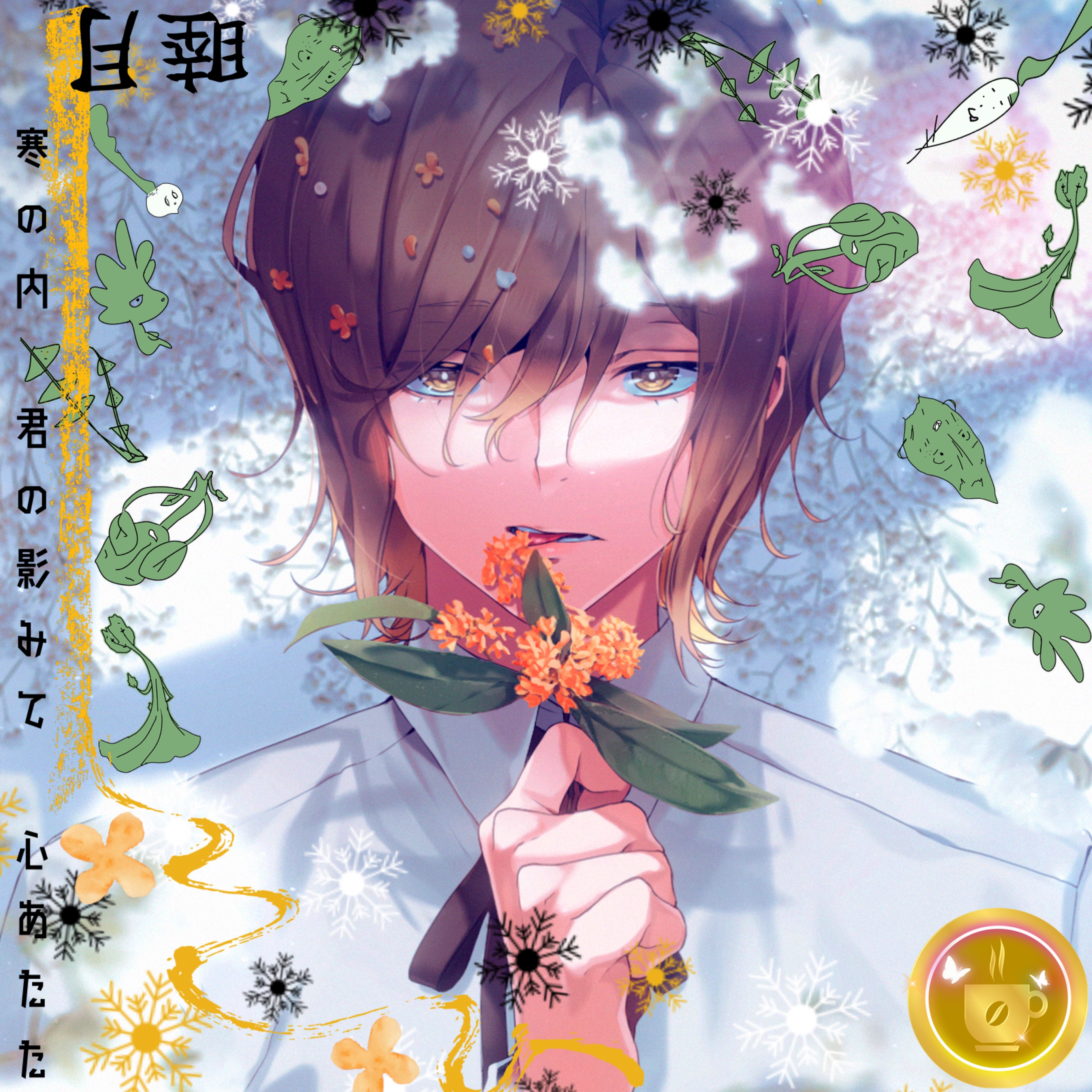 *☕️甘味屋ぽぽたん