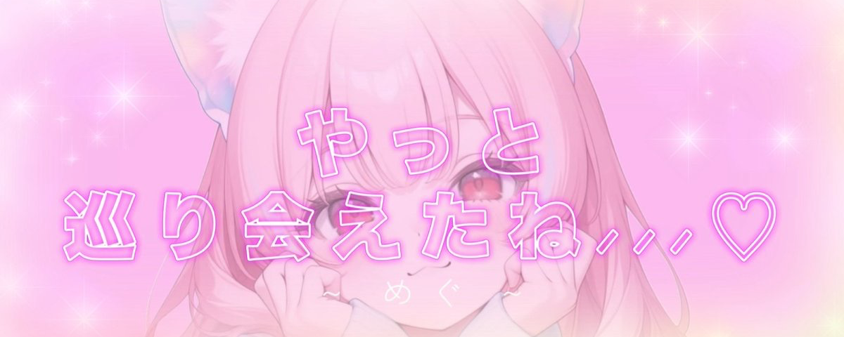 ℳ𝒢٭•.*めぐ