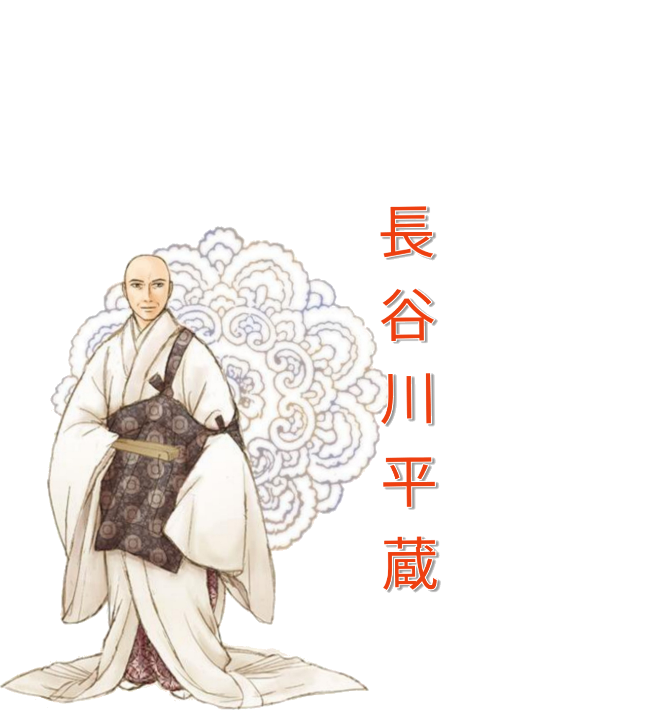長谷川平蔵🎈七老聖