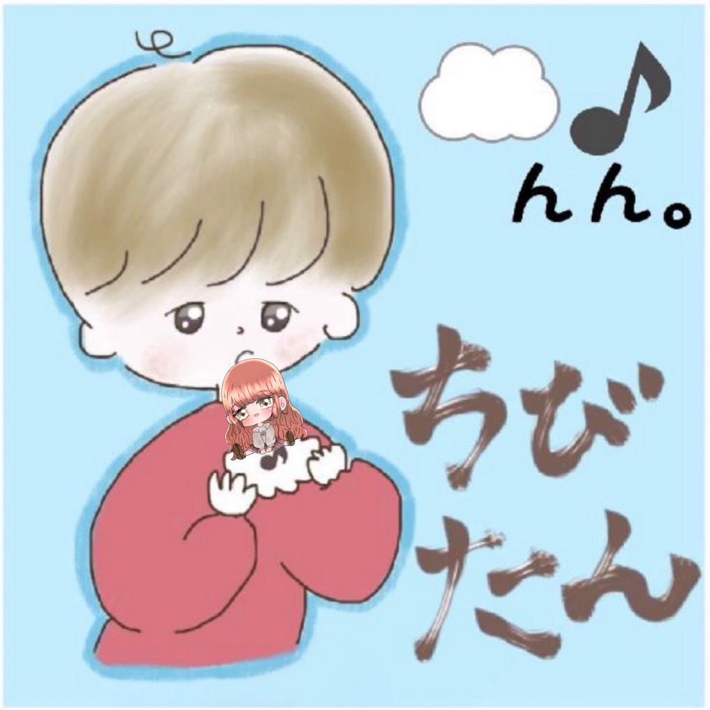 ちびたん。☁️♪ んん。専マネ