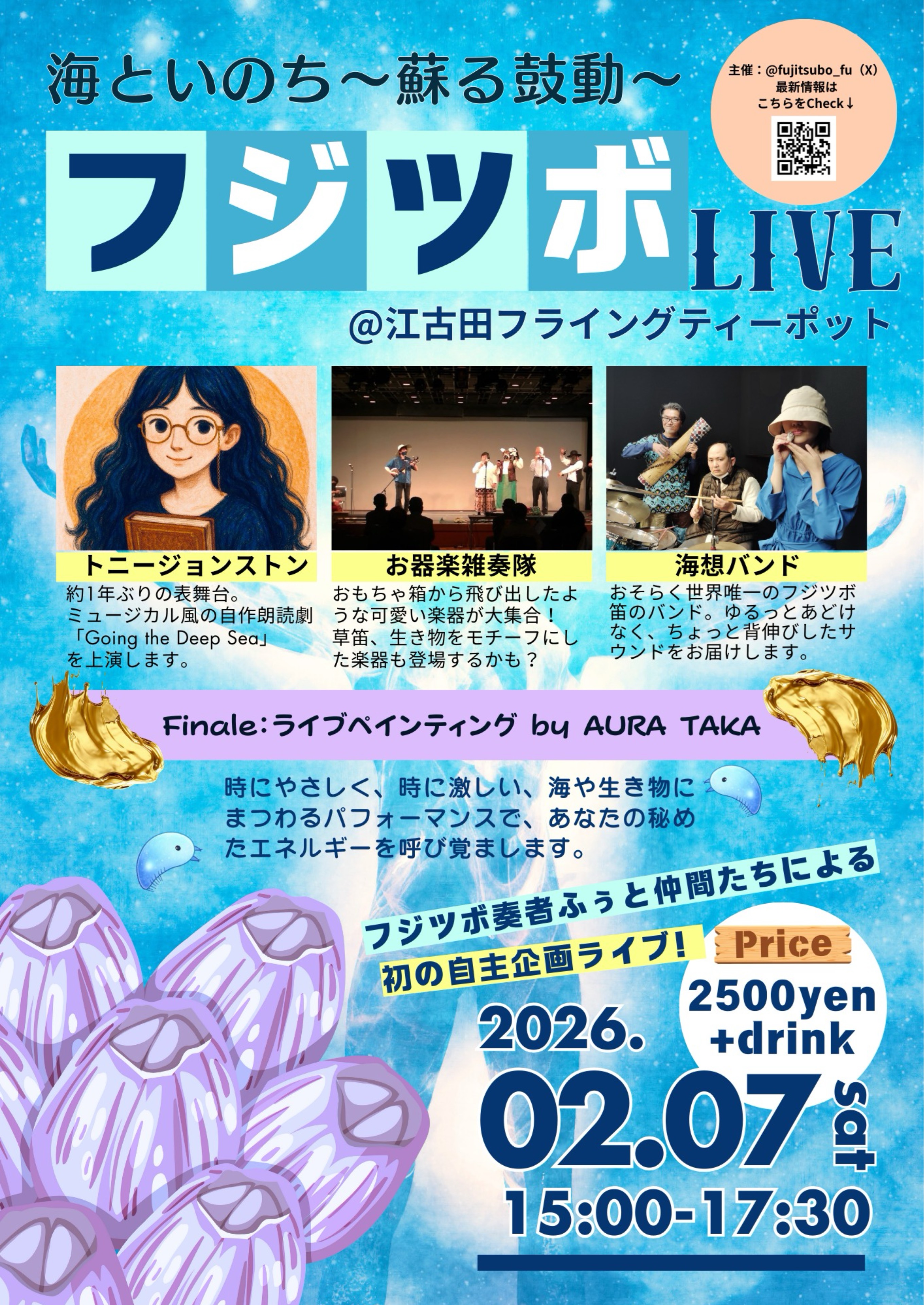 とにじょん 2/7東京江古田ライブ