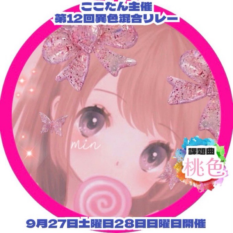 🧸🍬🍭minsyan(みん)𝑻💫🐥⸒⸒