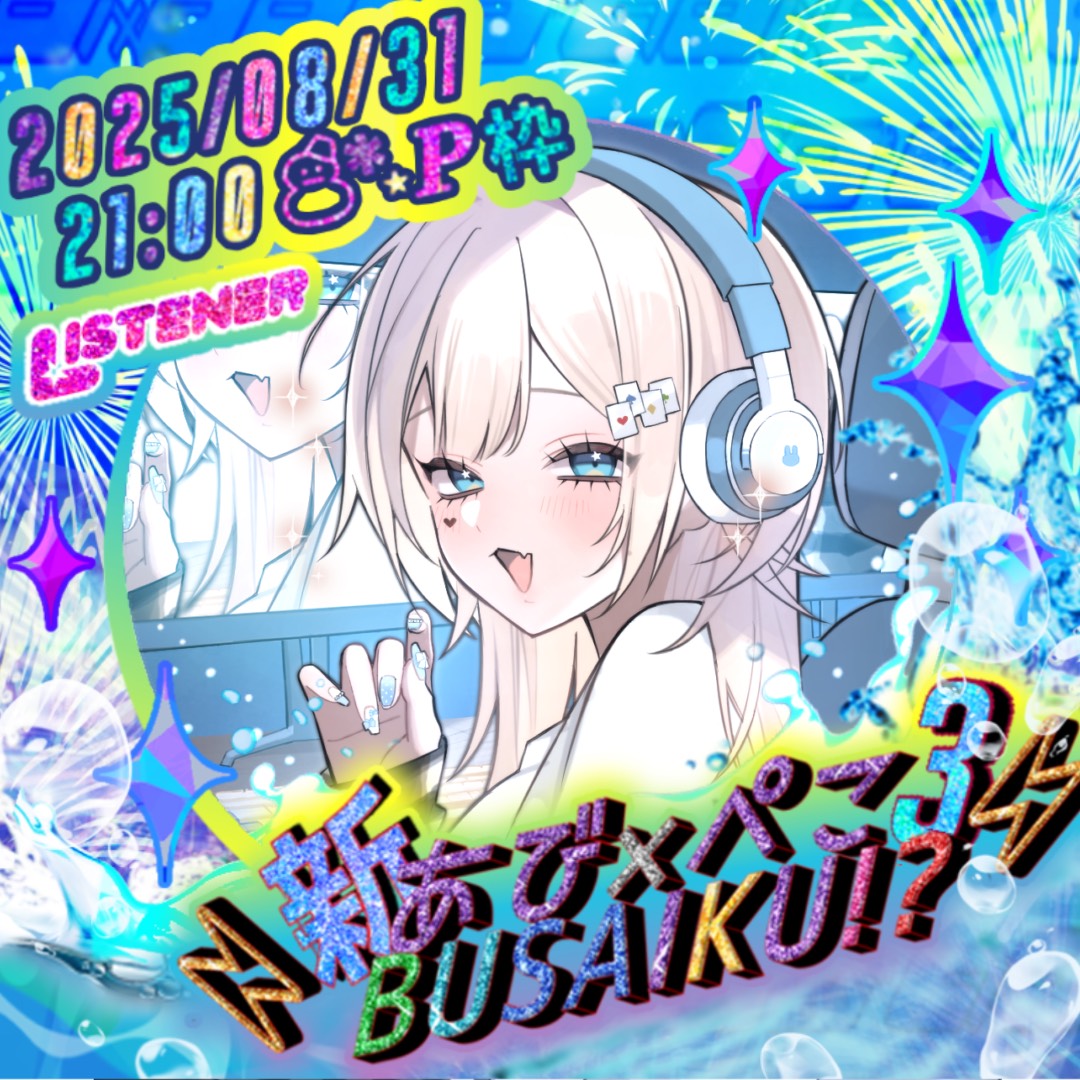 🎠🩵兎味ちょこ@ﾐｯﾄﾞｻﾏｰｼﾄﾗｽ🎤