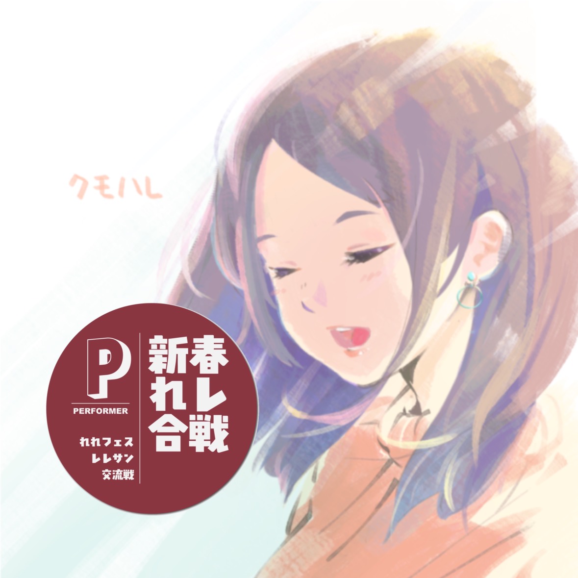 ☀️.°クモハレ