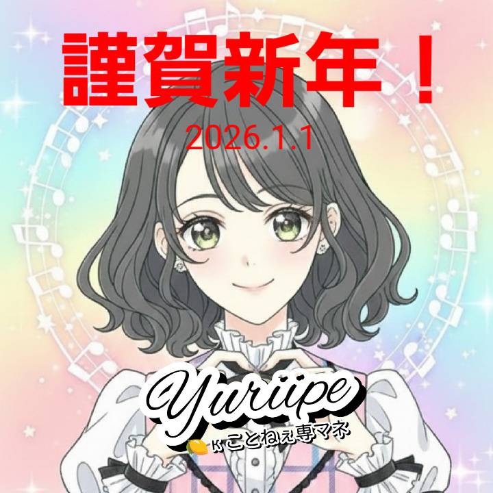 📡ユリっぺ💋Φ🍋K☃️💫③