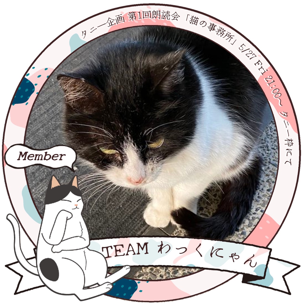 吉植荘一郎(孟銭)